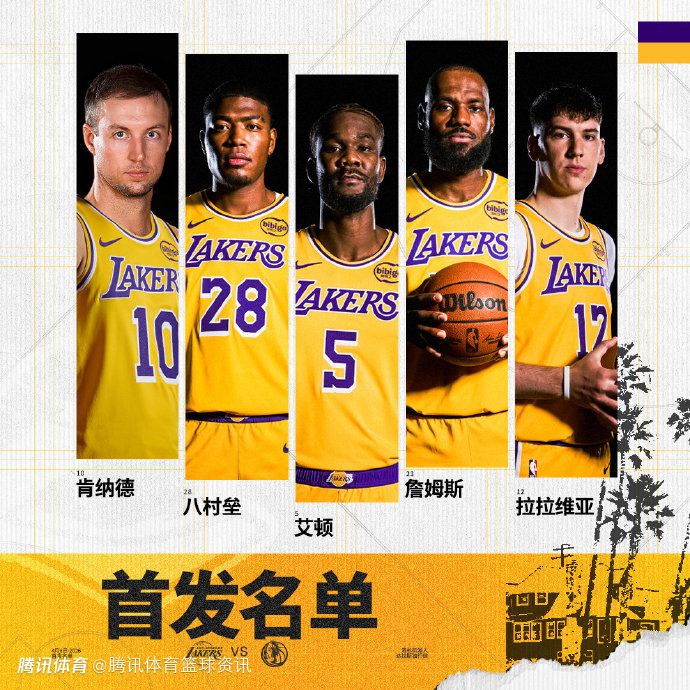 湖人第27套首发出炉！詹姆斯PK弗拉格 八村垒肯纳德顶替两大伤兵