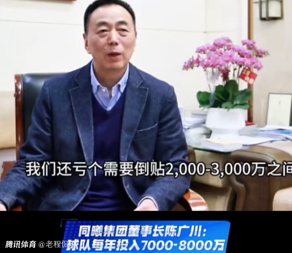 同曦男篮老板：每年投入七八千万元 最终要亏两三千万