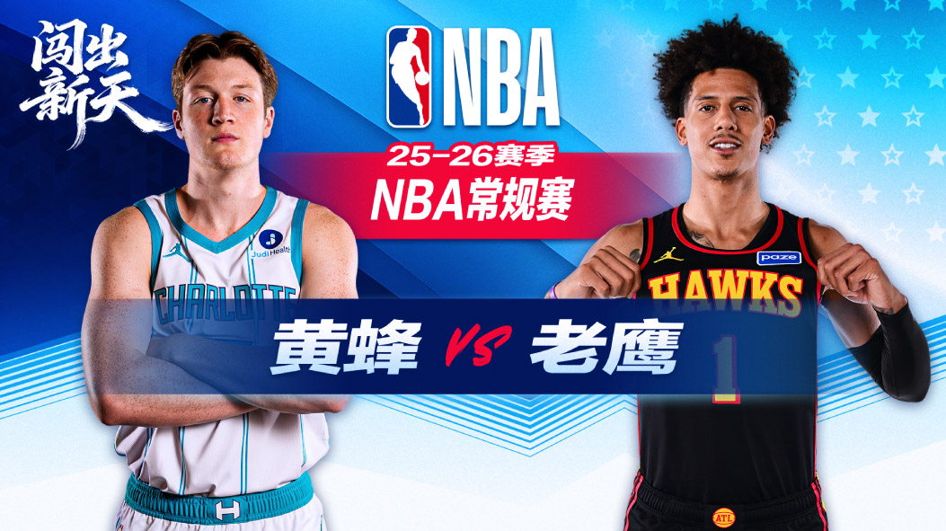 黄蜂战胜老鹰九连胜创队史纪录 克努佩尔23分6记三分