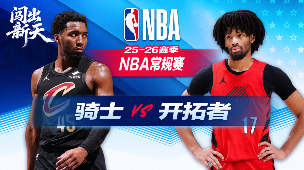 NBA：艾伦40+17统治内线骑士大胜开拓者 梅里尔22分6记三分