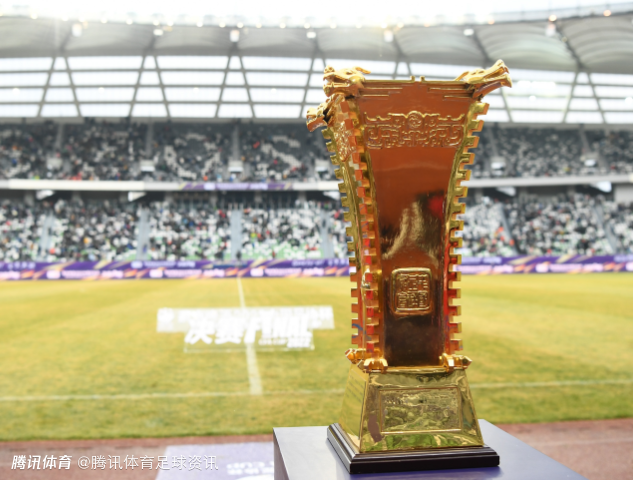 足协杯第二轮赛制：仍为单败淘汰 16支获胜队将坐镇主场