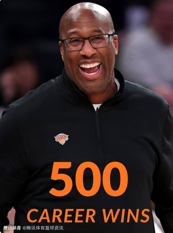 里程碑！迈克-布朗执教生涯胜场数达到500场