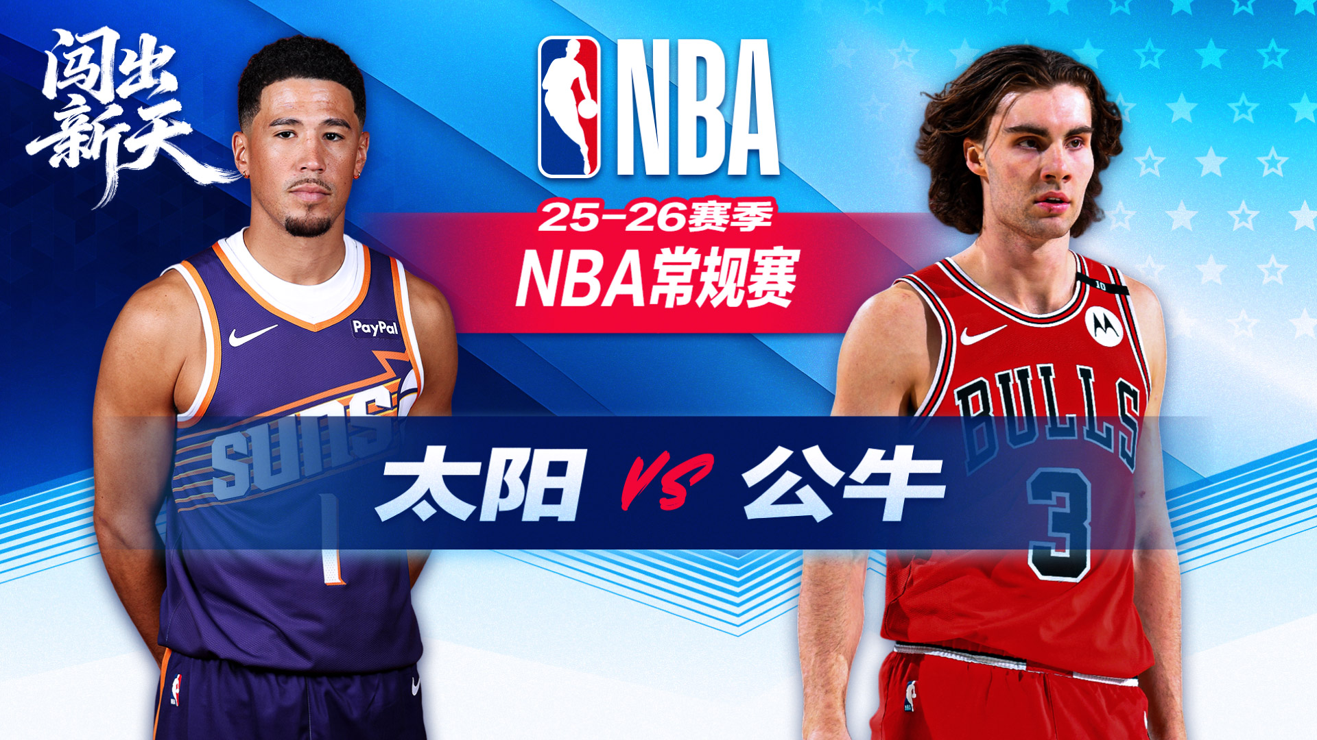 布克砍30分太阳送公牛七连败 杰伦格林25+4+4