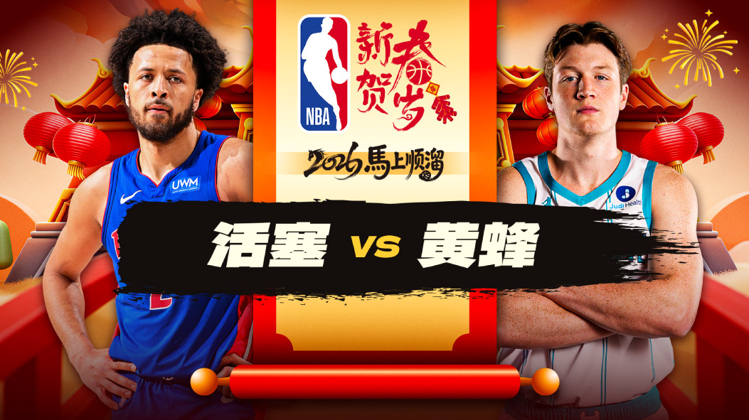 赛中爆发大规模冲突 4人遭驱逐！活塞终结黄蜂九连胜