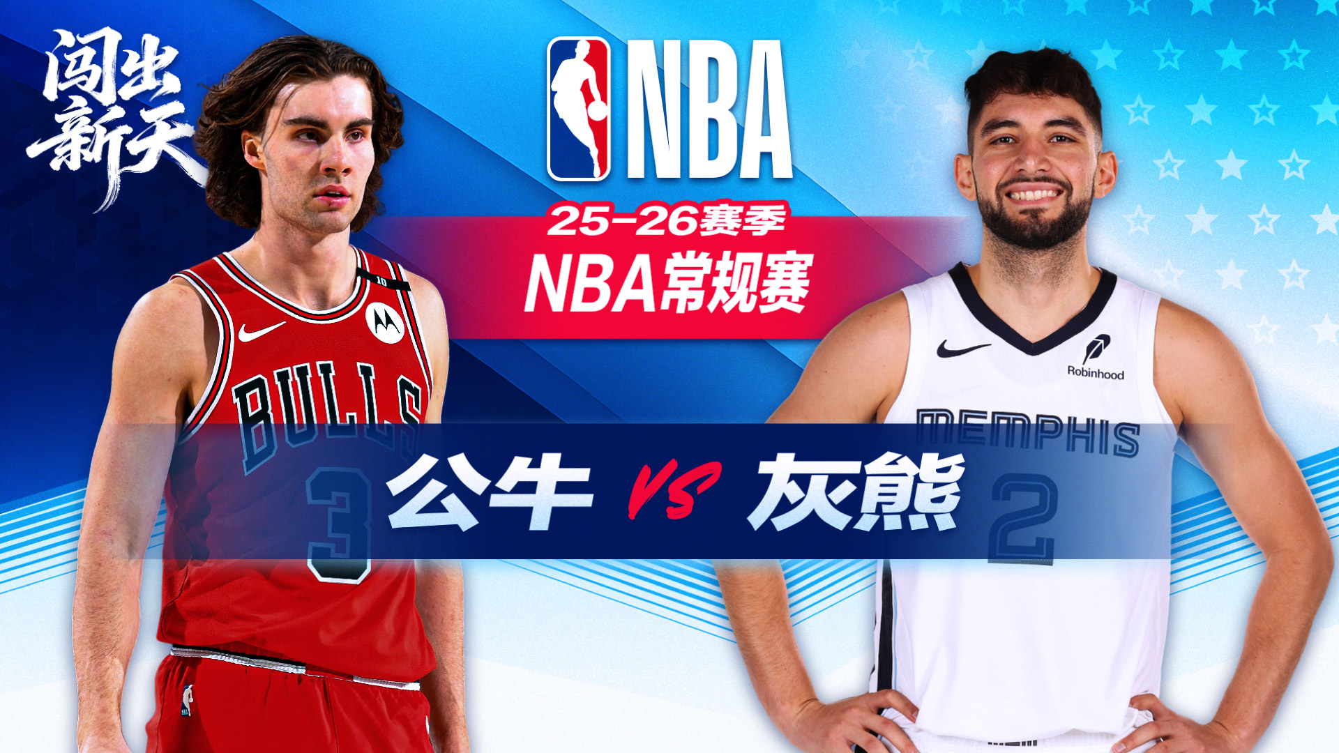 NBA：考沃德24+9灰熊一分险胜公牛 吉迪18+13+10三双难救主