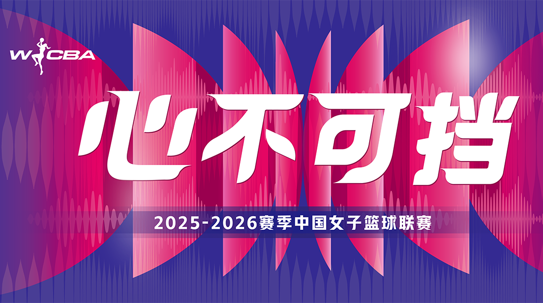 彭晓彤26分8助攻英励逆转取胜 詹姆斯29+10难救首钢园