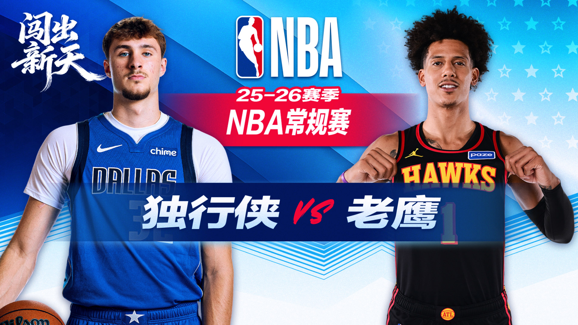 联盟目前最长7连胜！老鹰轻取独行侠 沃克29分 弗拉格14+12