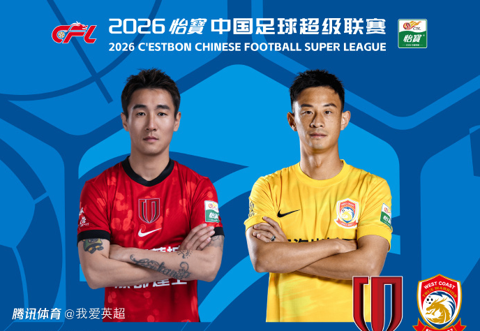 蓉城VS西海岸首发：3外援PK4外援！王子铭、廖力生先发，费利佩替补