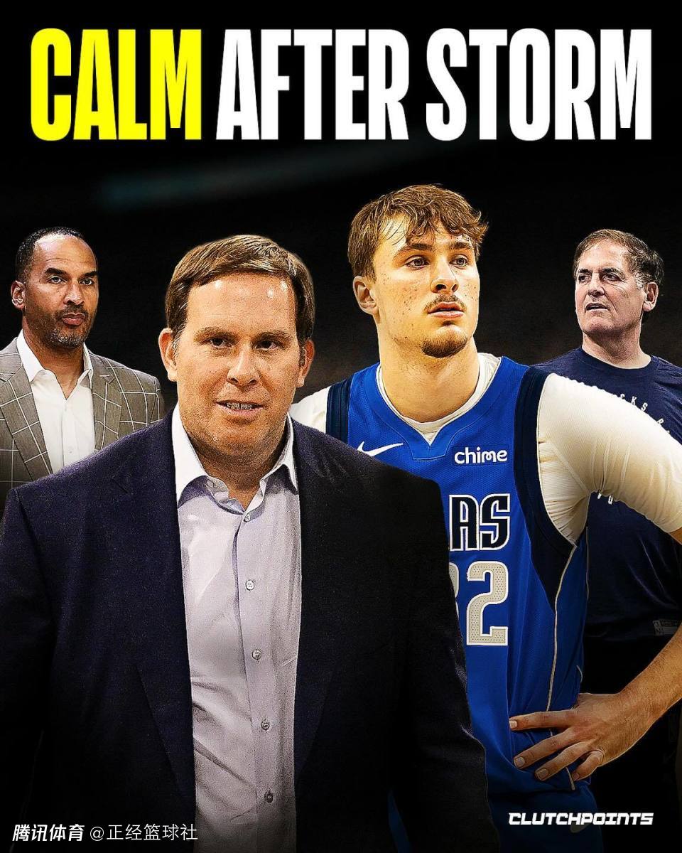 哈里森后遗症？曝独行侠不急于寻找新经理 将看重具备NBA履历的人选