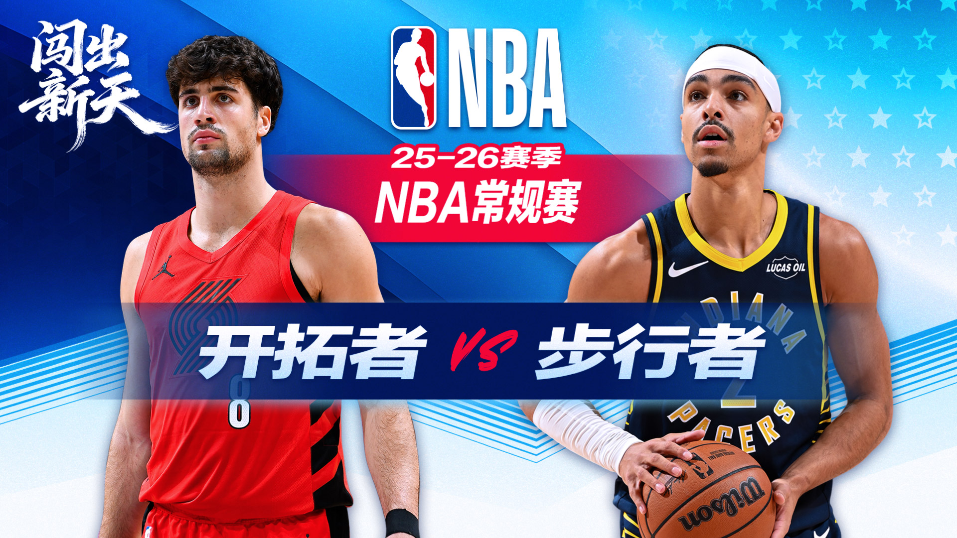 升西部第九！阿夫迪亚32+11开拓者战胜步行者 送对手队史最长15连败