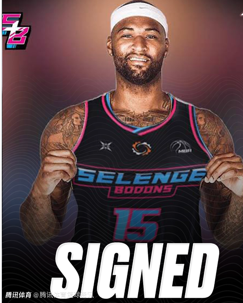 重返老东家！蒙古联赛博登队官宣考辛斯回归 将助队征战季后赛