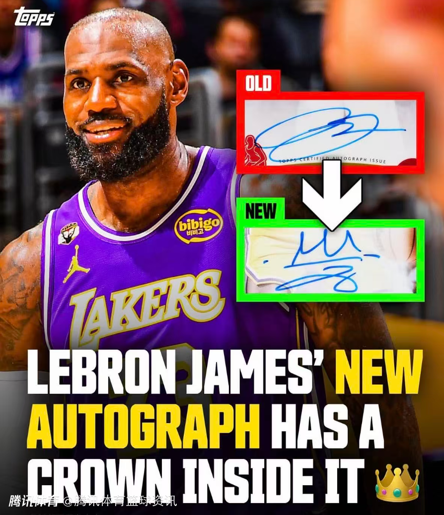 细节拉满！詹姆斯更换签名 皇冠标志首次融入设计