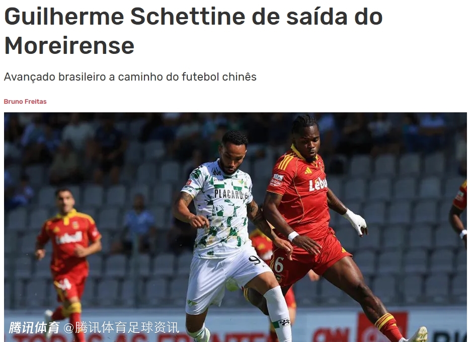 15场9球！葡媒：莫雷拉人射手吉列尔梅接近转会中超