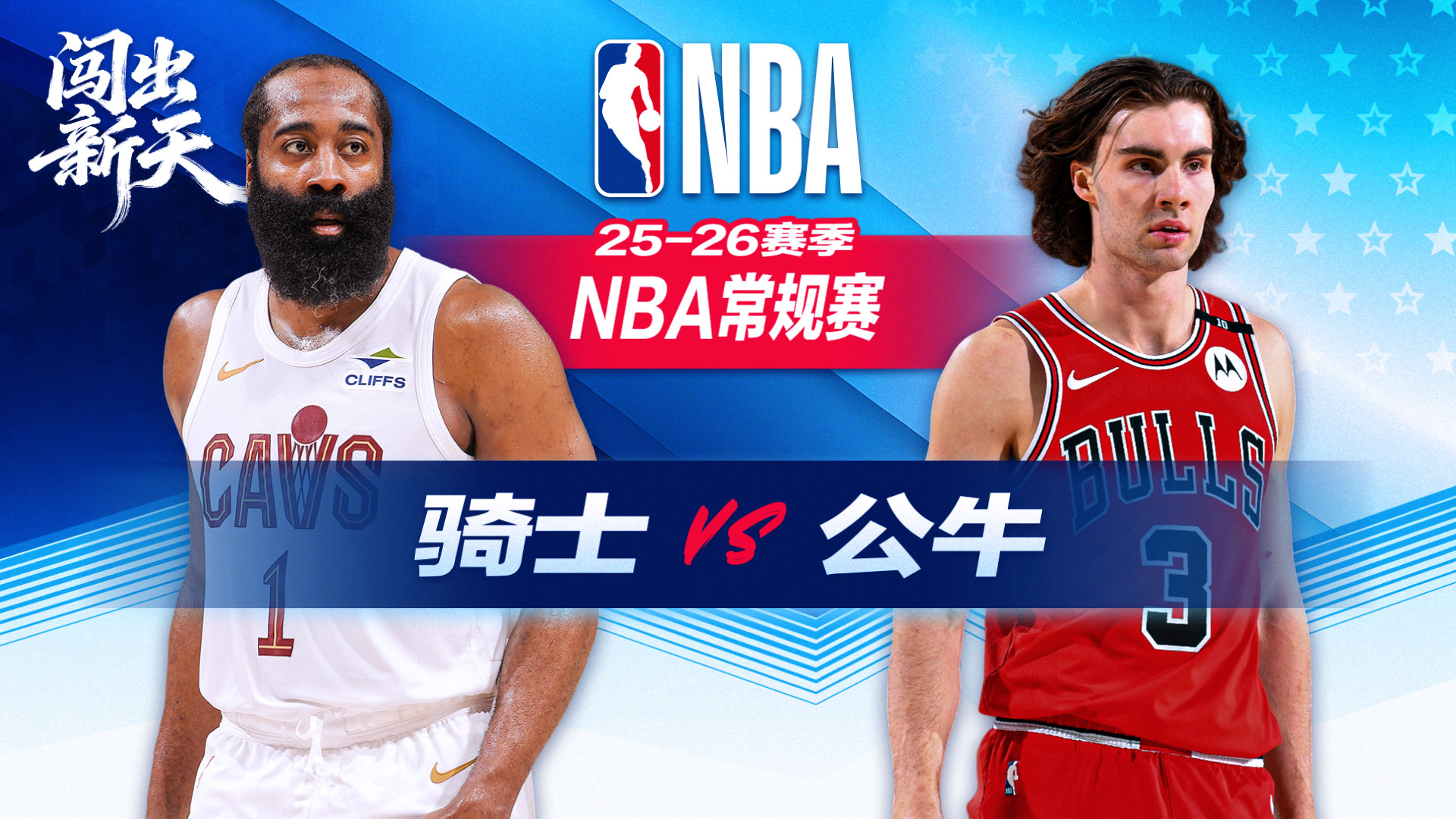 拒绝29分大逆转！米切尔缺阵哈登轰36+9骑士双杀公牛