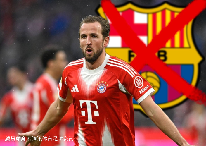 凯恩转会巴萨？记者：无论谁当选巴萨主席都不现实 球员愿与拜仁续约