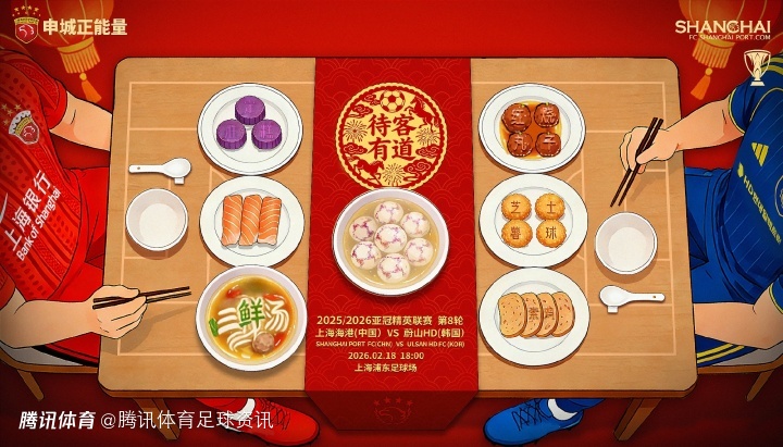 亚冠收官战海港vs蔚山首发：颜骏凌领衔&杨希出战 蔚山争晋级