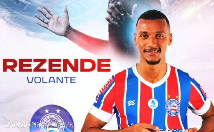 德转显示100万欧加盟！巴伊亚官方：队内中场雷森德转会至青岛西海岸