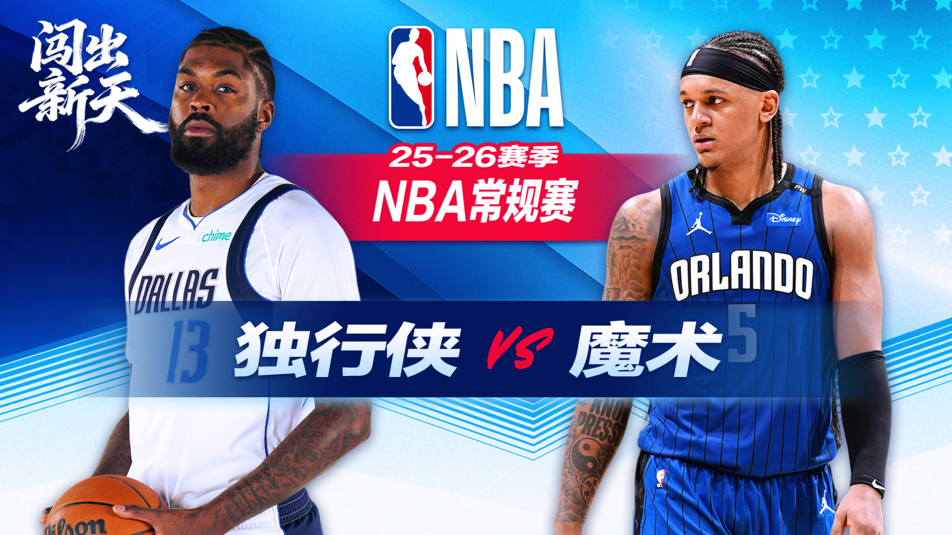 准绝杀！弗拉格复出最后一攻致命失误 魔术 1 分险胜独行侠