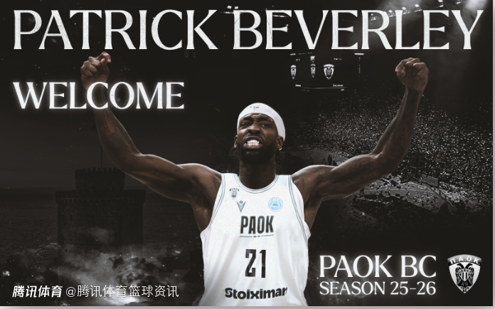 希腊联赛塞萨洛尼基PAOK官方：贝弗利正式加盟球队 将身披21号球衣