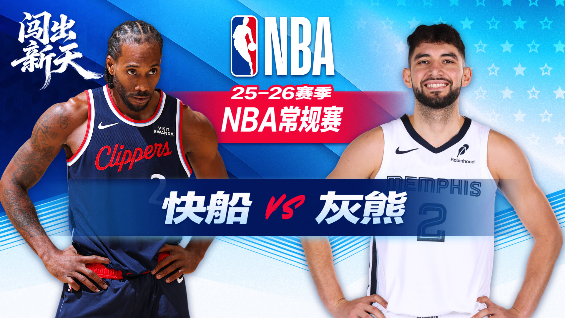 19分大逆转！快船45次罚球仅进4记三分 小卡28分率队险胜灰熊