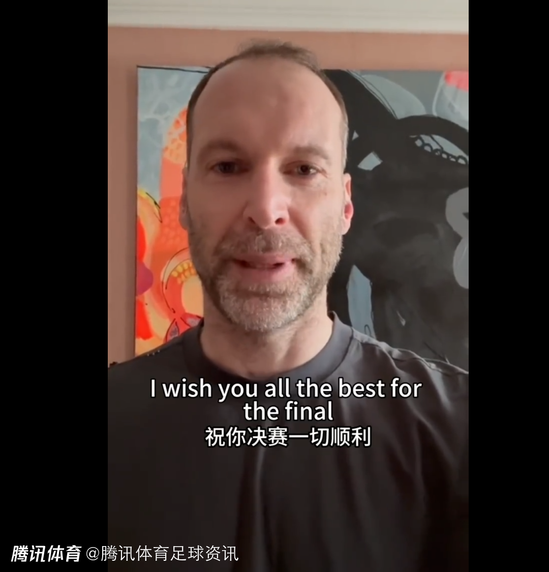 收获偶像祝福！传奇门将切赫视频寄语李昊：你表现很棒 祝决赛一切顺利