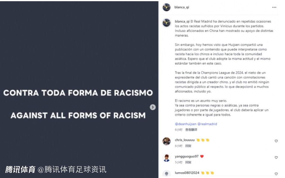 中国博主喊话皇马：反歧视请一视同仁 对亚裔被辱不能装聋作哑