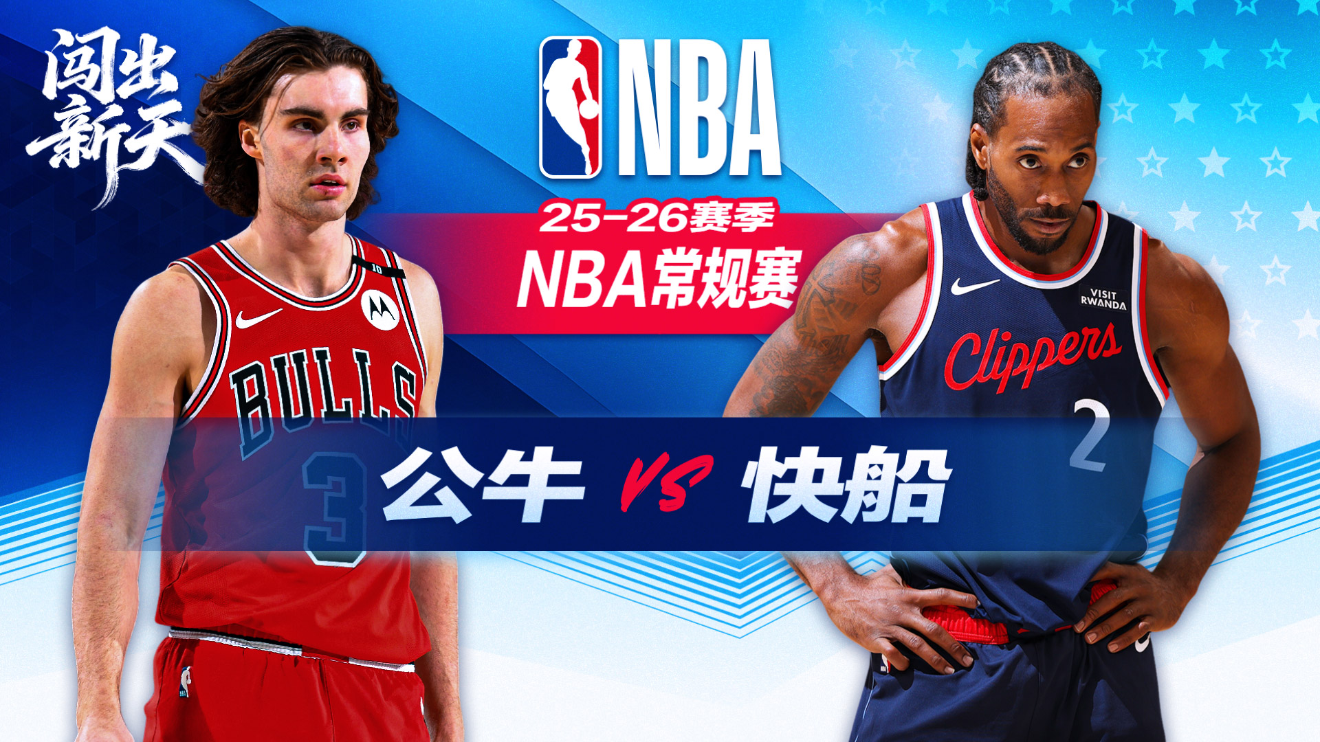 NBA：莱昂纳德28分快船主场力克公牛 吉迪20+11+10三双徒劳