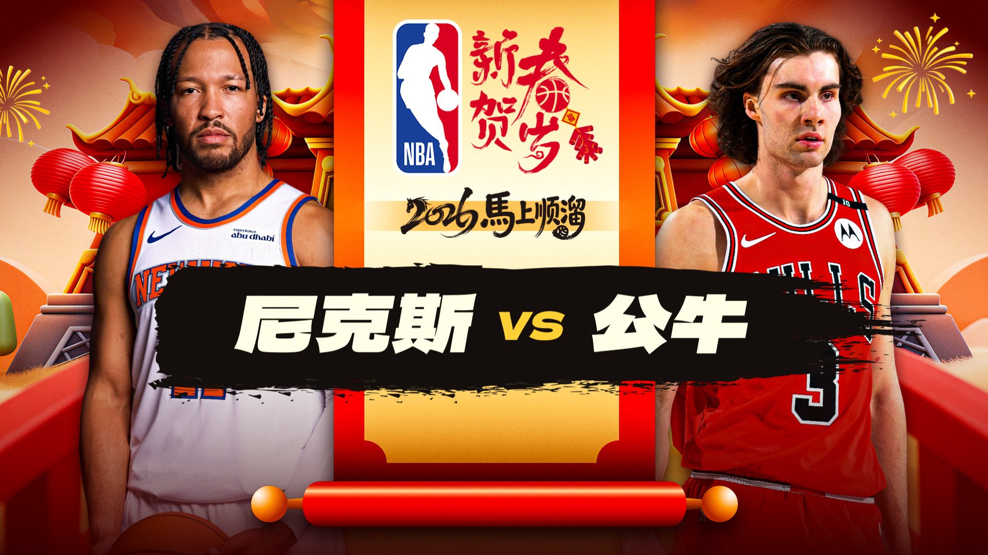 尼克斯送公牛9连败 唐斯28+11布伦森19+9