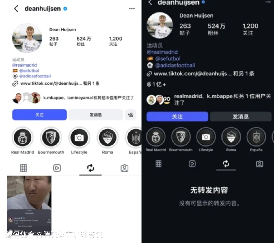 赫伊森称误触！皇马博主强硬回应赫伊森辱华事件：不公开道歉 永不更新其内容