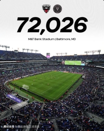 梅西效应再现！华盛顿联主场72026人观赛创队史新高