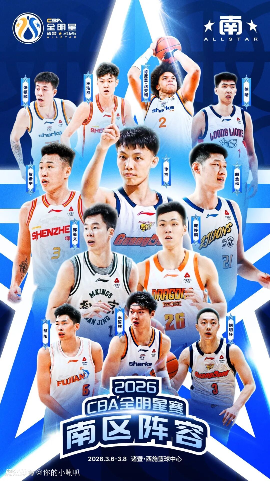以城之名，“浙”有好戏！2026年CBA全明星周全阵容名单 3月6日-8日相约诸暨