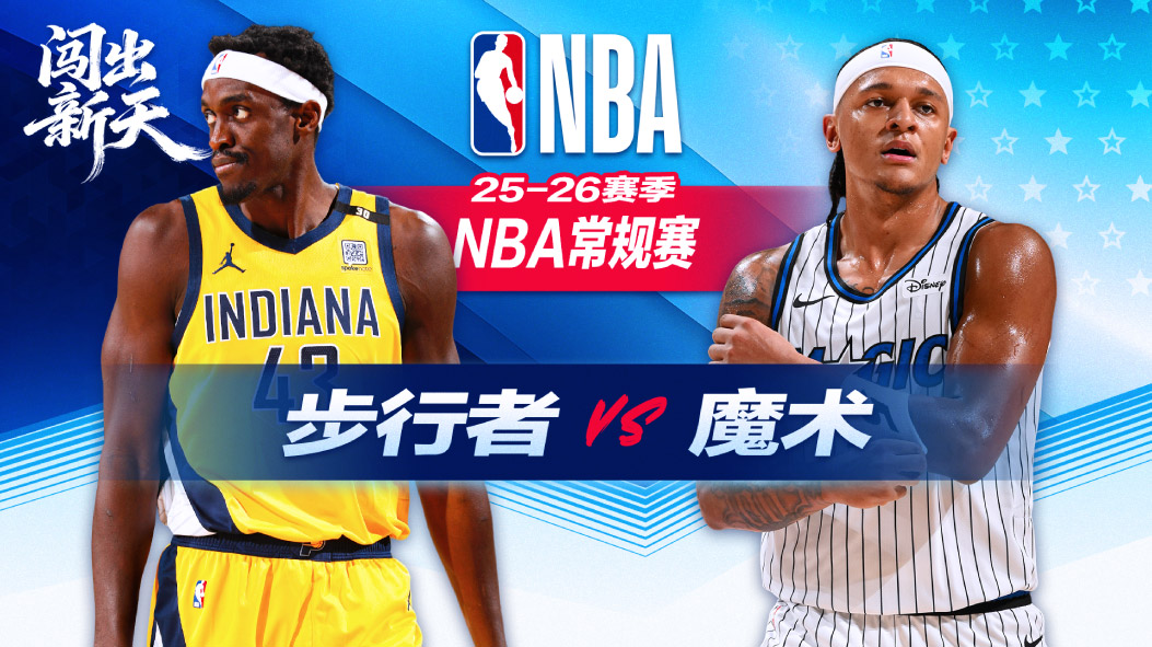 NBA：贝恩31分班凯罗28分助魔术逆转击败步行者 西亚卡姆34分难救主