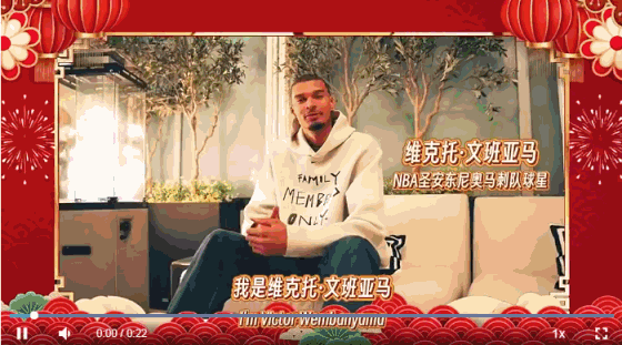 文班飚中文送祝福：祝大家新年快乐马到成功 我给中国粉丝准备了红包