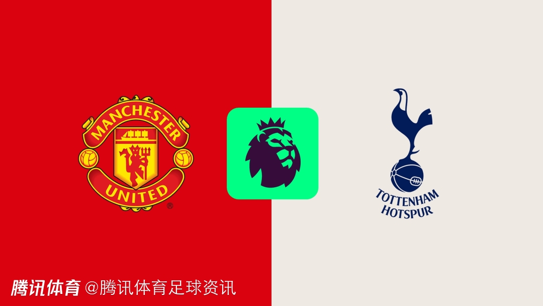 曼联vs热刺首发：B费领衔 库尼亚、姆伯莫、索兰克先发 舍什科替补