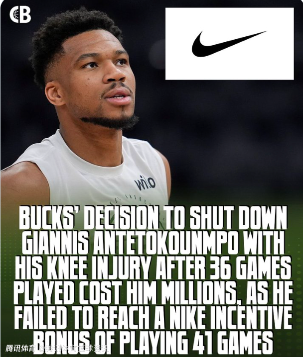 被坑惨了！雄鹿让字母哥赛季报销 球员无缘耐克奖金损失数百万