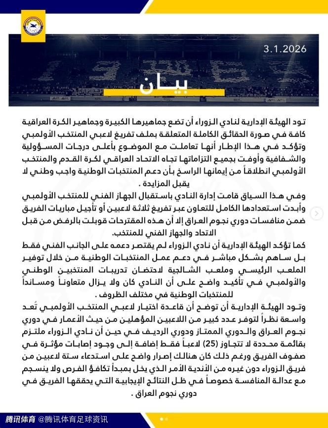 体坛周报：因国内俱乐部拒不放人 伊拉克U23赛前集训仅9人到场