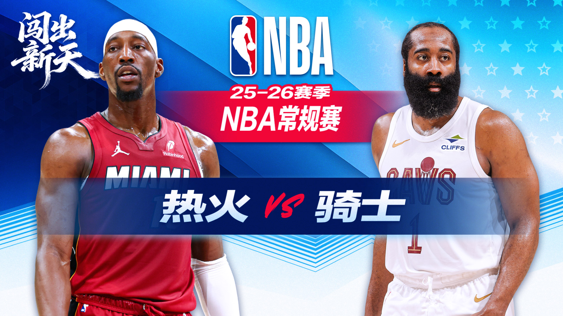 末节崩盘！骑士不敌热火4连胜遭终结 热火8人得分上双