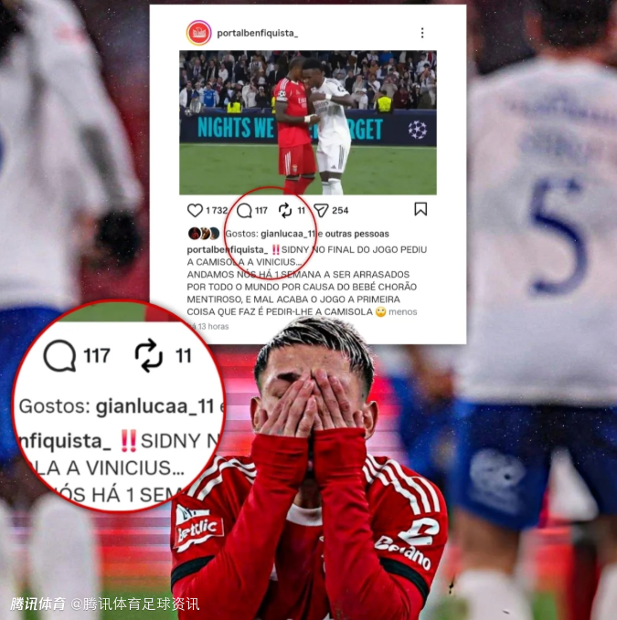 不满！队友找维尼修斯要球衣遭球迷批评 普雷斯蒂安尼点赞怒喷他的评论