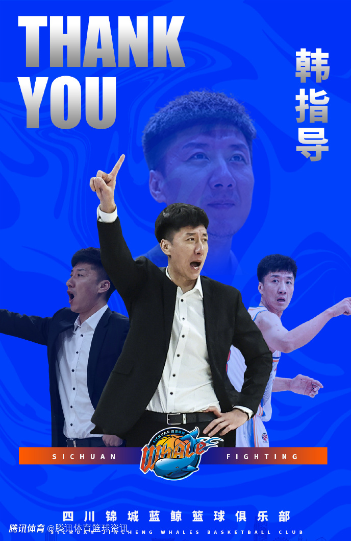 四川男篮官宣：韩硕辞去球队主帅职位 助教杨城暂行代理主帅一职