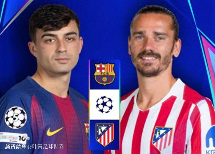 欧冠前瞻：打响西甲内战 亚马尔冲击4连斩 2人反戈巴萨