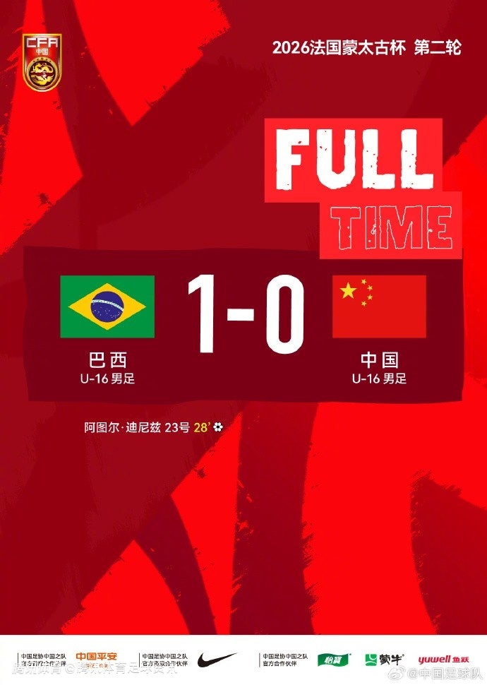 北青：U16国足两连败提前出局 末轮战科特迪瓦后将转入排位赛