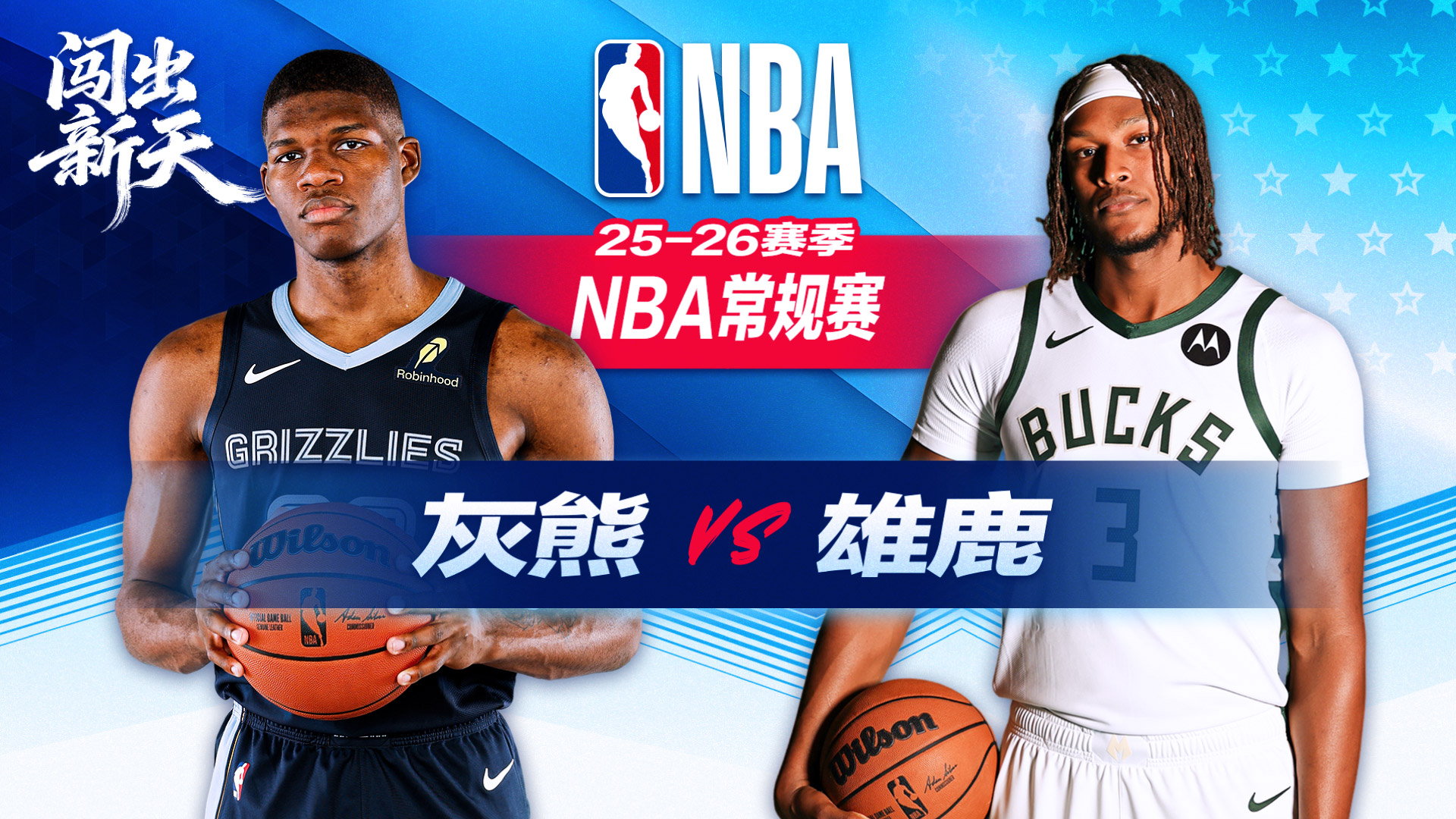 吕佩尔33+10+10难救主 灰熊不敌雄鹿遭四连败 罗林斯24分