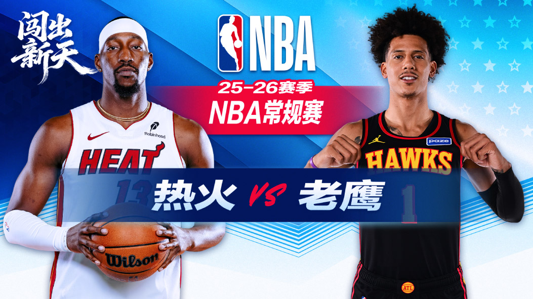 鲍威尔25+7+5热火击败老鹰 拉松21分韦尔16+13