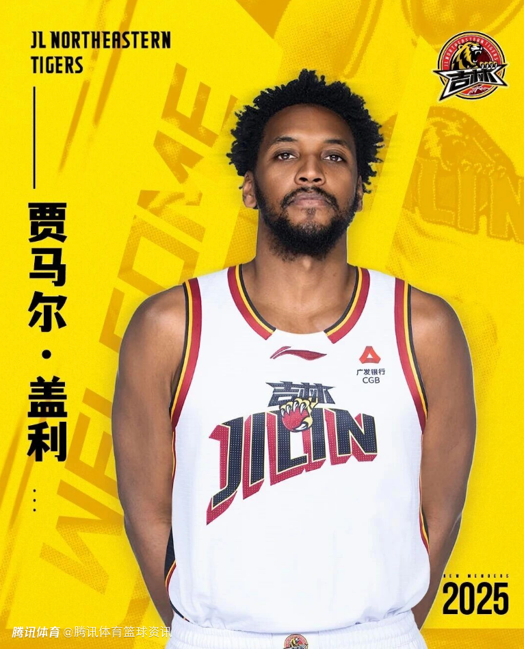 凑齐四外！吉林男篮完成盖利注册 球员上季效力山东场均17.5分