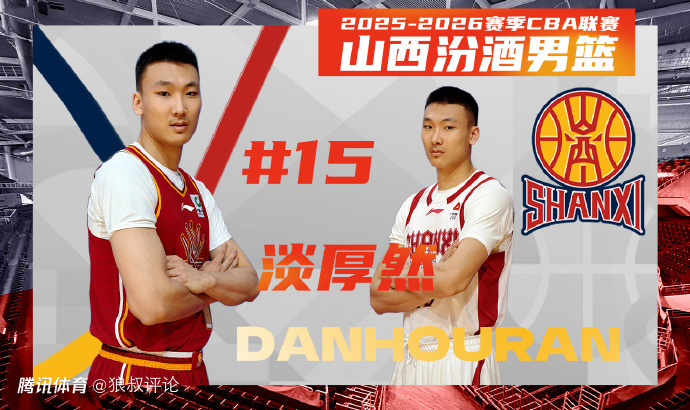 已参加CBA体测和拍摄定妆照！淡厚然改变计划返美延续NCAA生涯