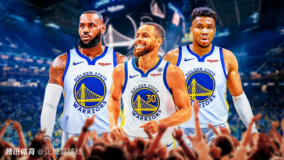 詹姆斯还是字母哥？曝库里清楚今夏有大牌来勇士 加上巴特勒组三巨头