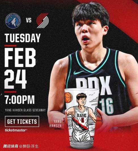 开拓者骚操作：举办杨瀚森之夜送玻璃杯 本人却已被下放