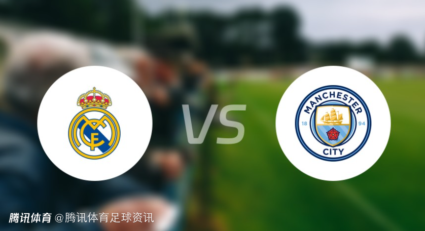 皇马公布对阵曼城大名单：维尼修斯领衔 姆巴佩、贝林厄姆等7人伤缺