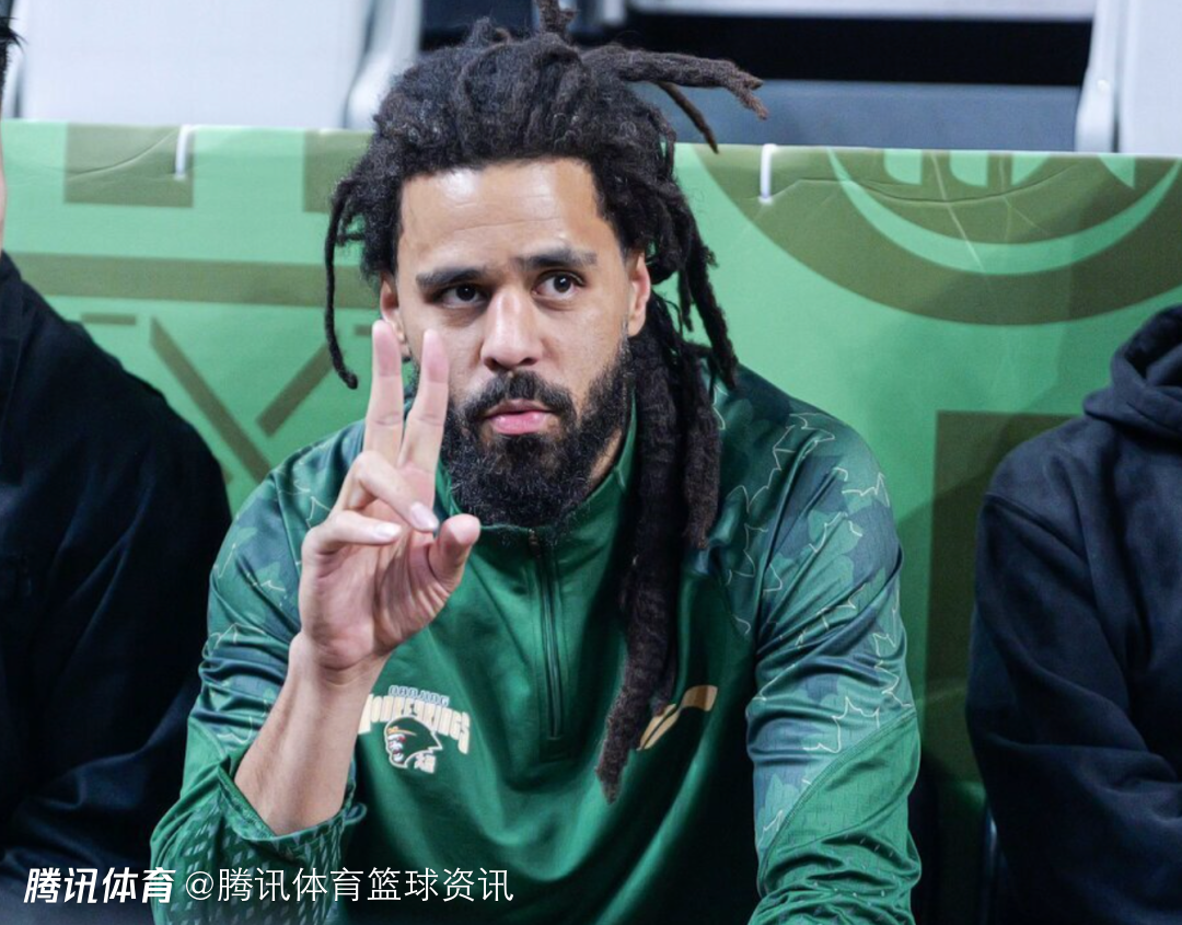 J.Cole：我觉得多去了解世界是件好事 清楚自己篮球水平不怕出糗