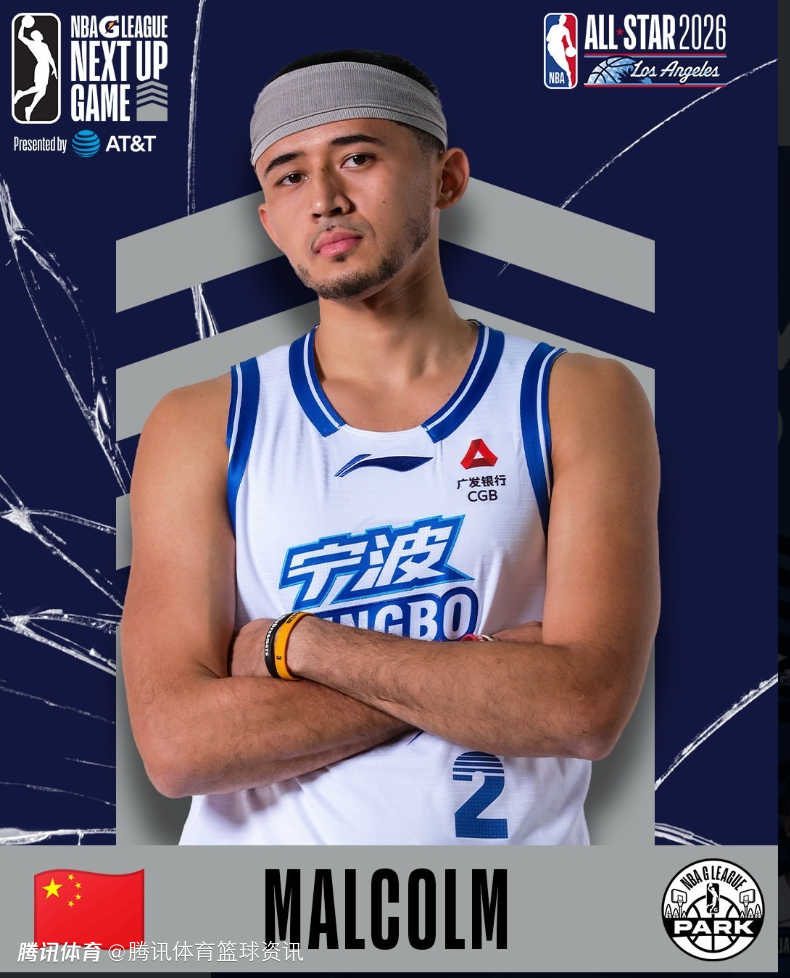 卡米然受邀参加G联盟全明星赛 本季效力CBA宁波男篮